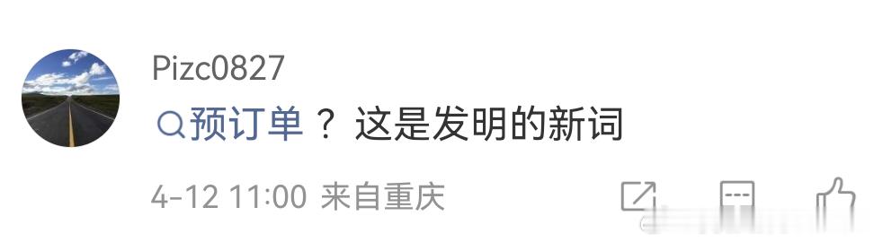 攻击问界M6和尚界Z7/Z7T的新角度。预订不懂吗……小订，大定是车企常用词，预