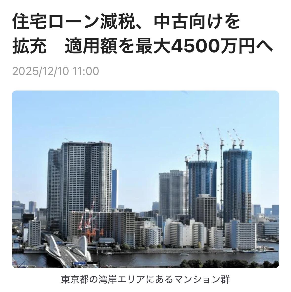 为根据买房房贷金额减免所得税的“住宅贷款減税”，日本政府执政党在最后调整把二手房