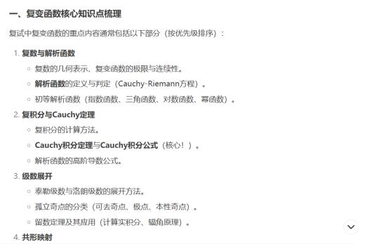 如何准备复试科目之-复变函数