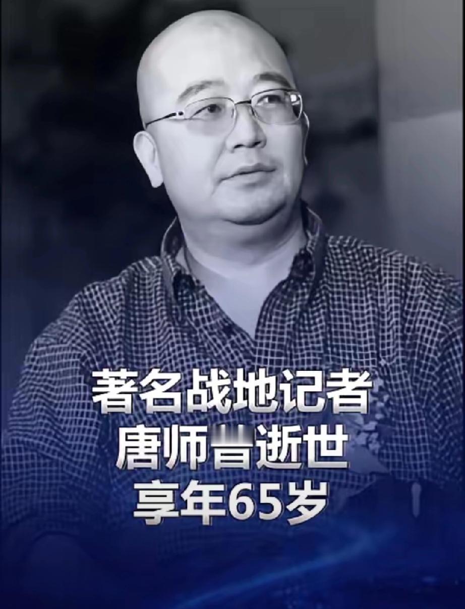 悲痛！44岁阎鹤祥发文悼念忘年交唐师曾
 
      

8月23日，传奇战地
