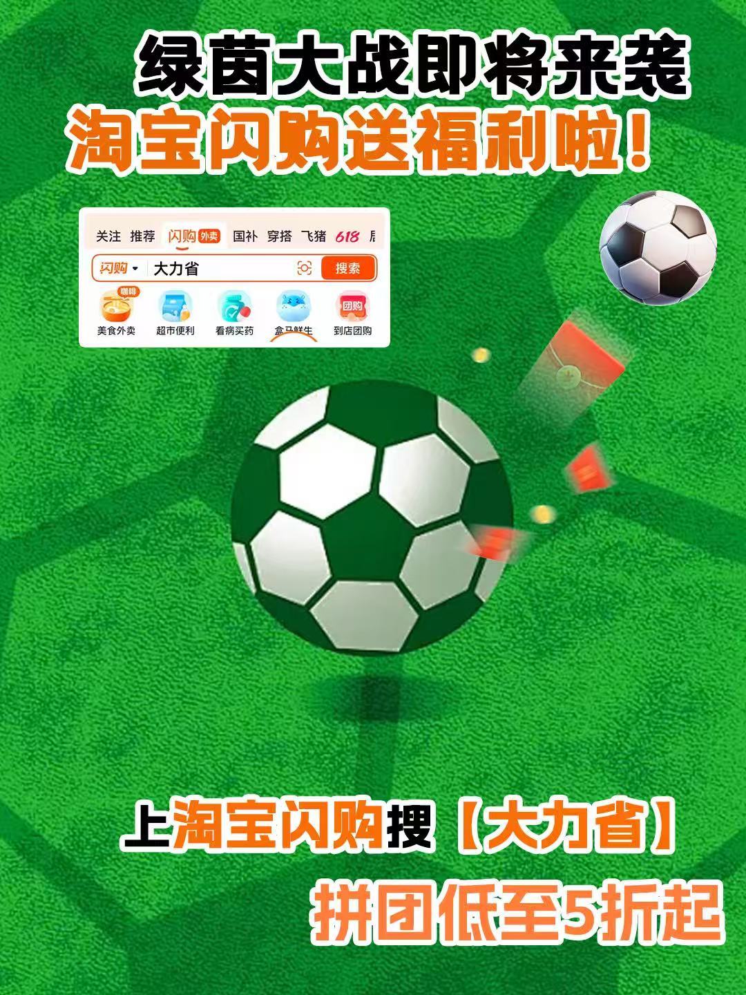 杨幂和杨幂上淘宝闪购拼团更优惠 杨幂的看球搭子只有一个名字——淘宝闪购。看球上淘