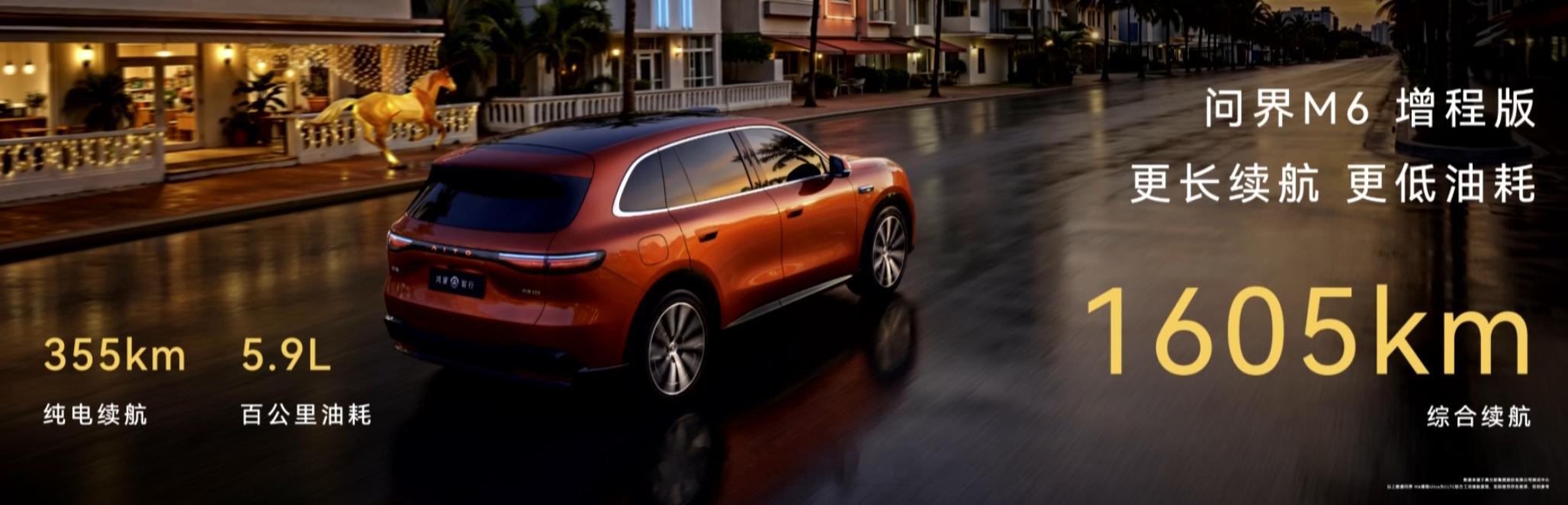 问界 M6 纯电版全系标配华为巨鲸电池平台 100kWh 三元锂电池包，CLTC