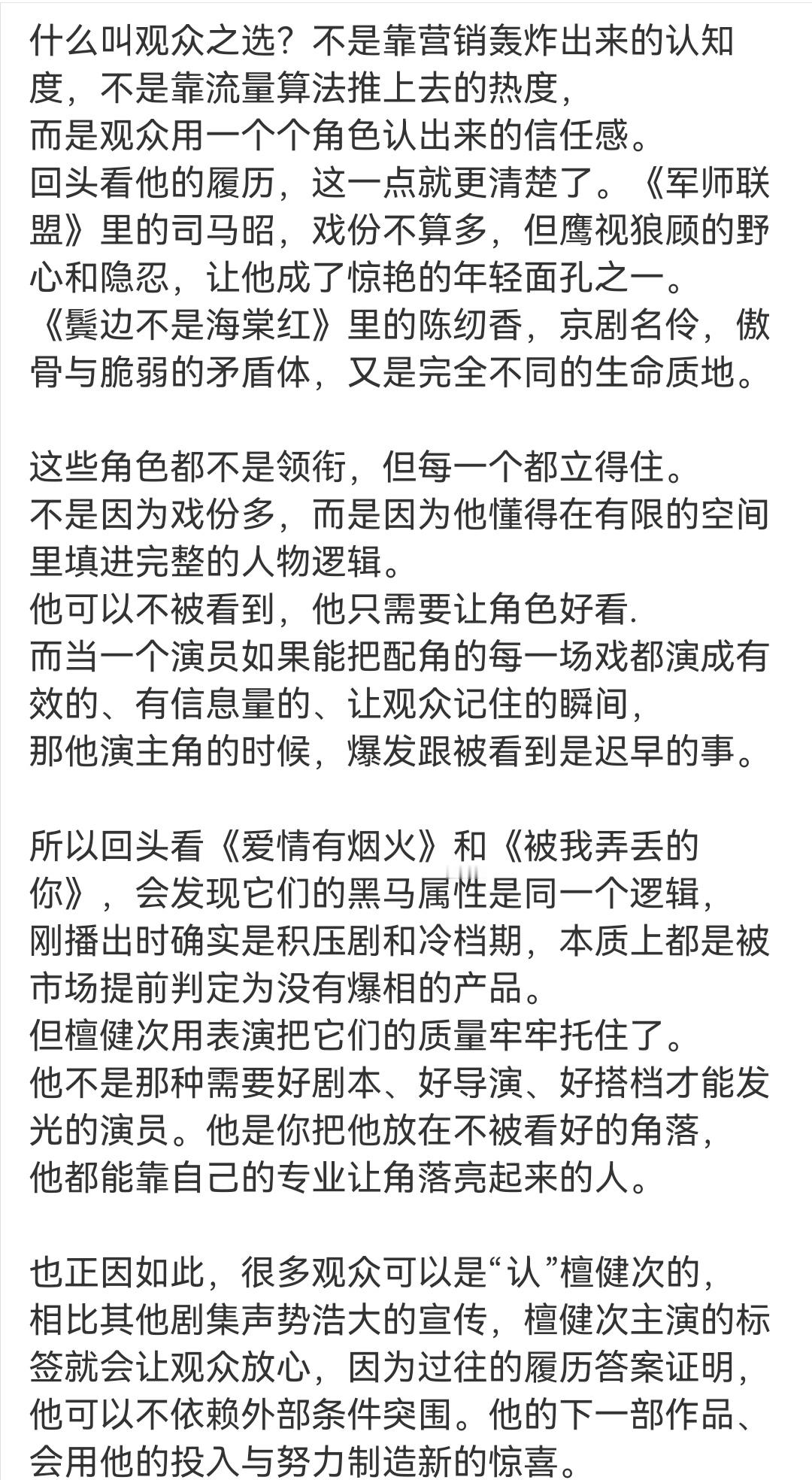 檀健次怎么真的句句有回应 认识了一个新词“观众之选”，用在檀健次身上真是太贴切了