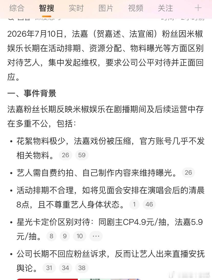 请米椒娱乐公平对待法嘉   📢法嘉粉丝针对公司不公平对待行为发表声明 
