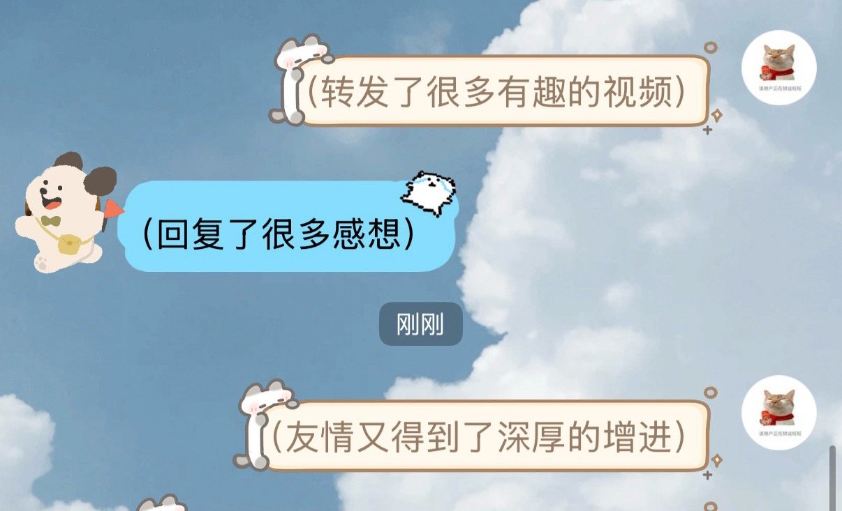 我和朋友聊天的默契be like： 