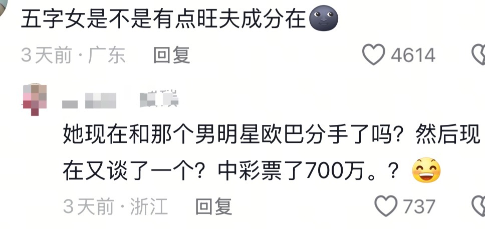 谁允许五字女上网的[微笑][微笑]和男爱豆分手之后现男友又中了700w的彩票[微