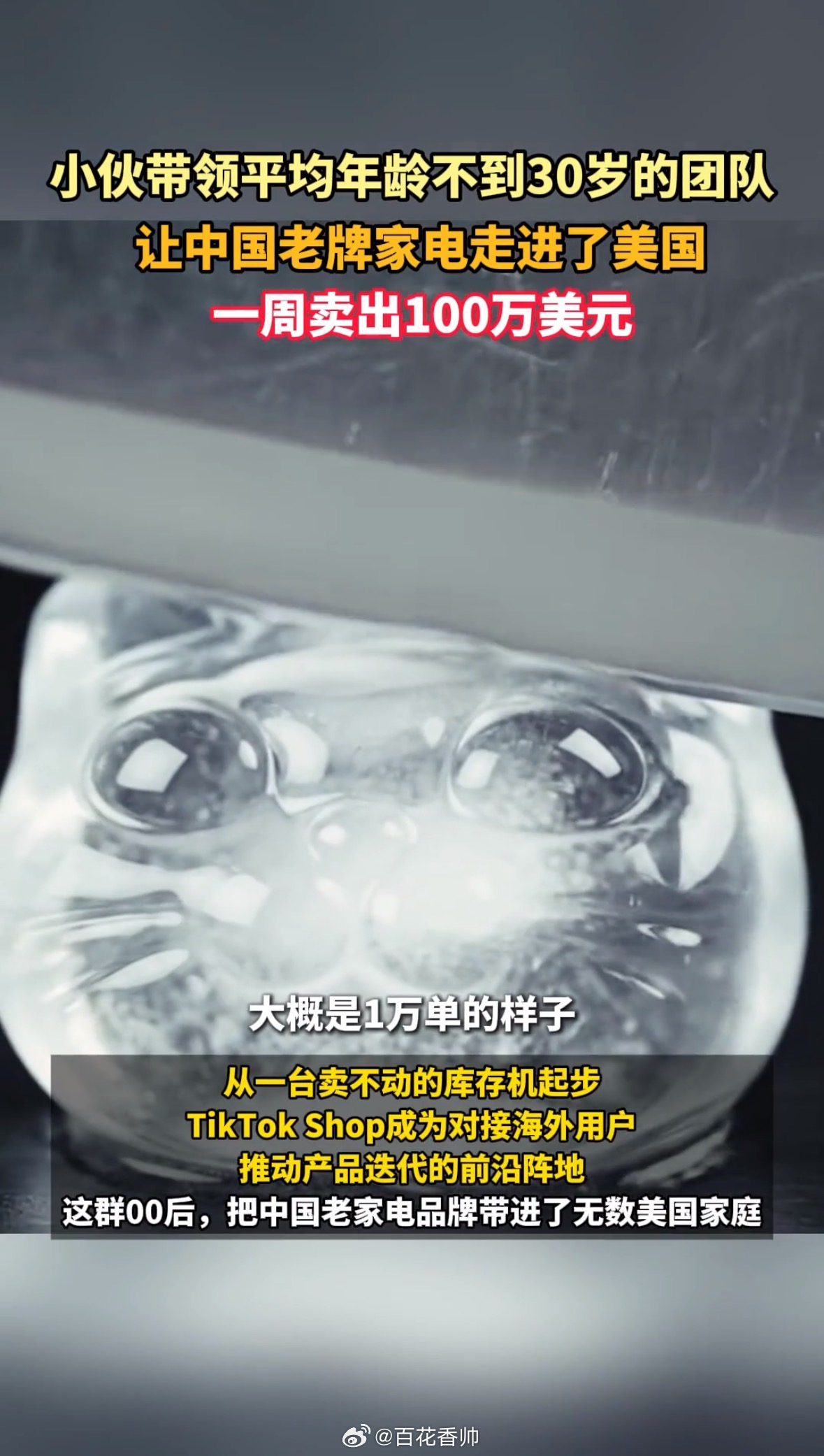 当00后成为公司大动脉对新品牌来说，海外货架并不好挤，同类产品外形相似、功能接近