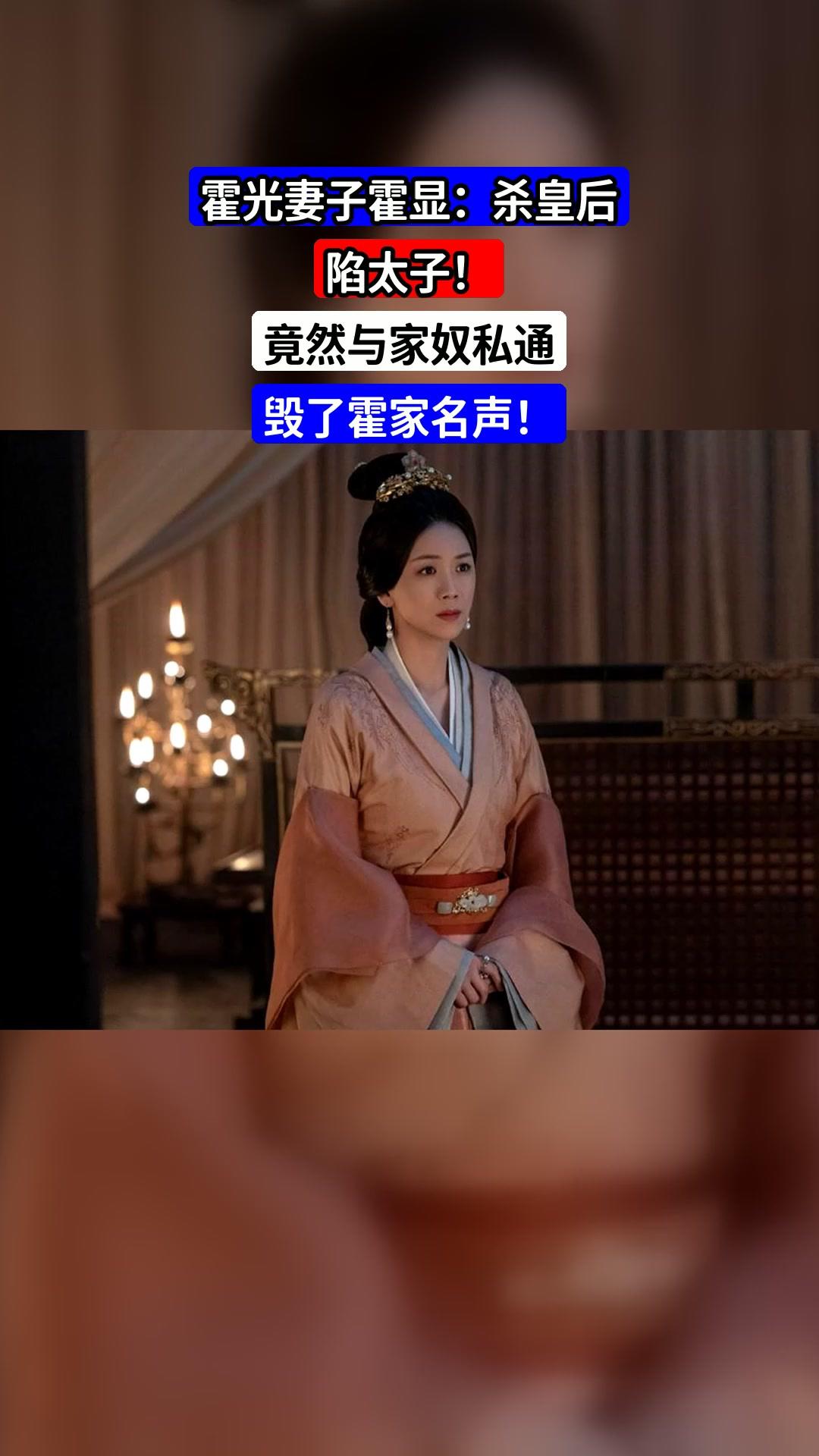 霍光妻子为什么要毒杀许皇后?霍显毒杀许平君，核心是为了让女儿霍成君上位皇后，巩固