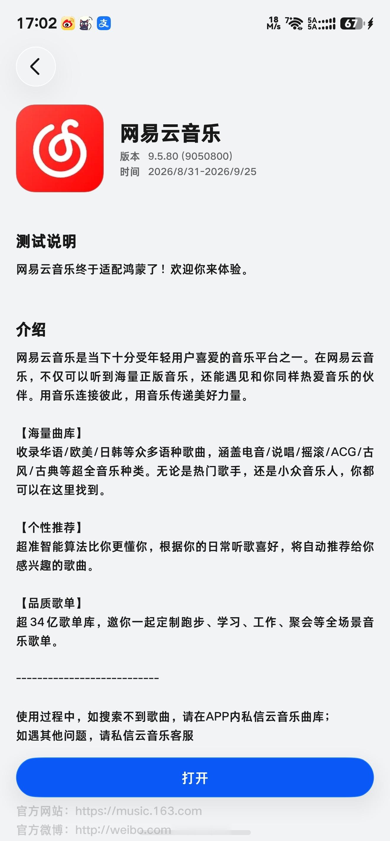 哟，鸿蒙版网易云这就上架了～我以为做不出来，没想到这么快就上线了[二哈]科技数码