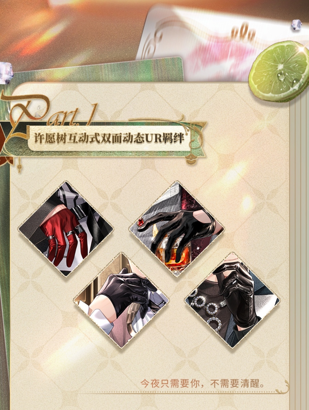 看起来恋与制作人新年ur是卖肉没跑了，这个情人节er游乐园主题吧，只看得出来过山