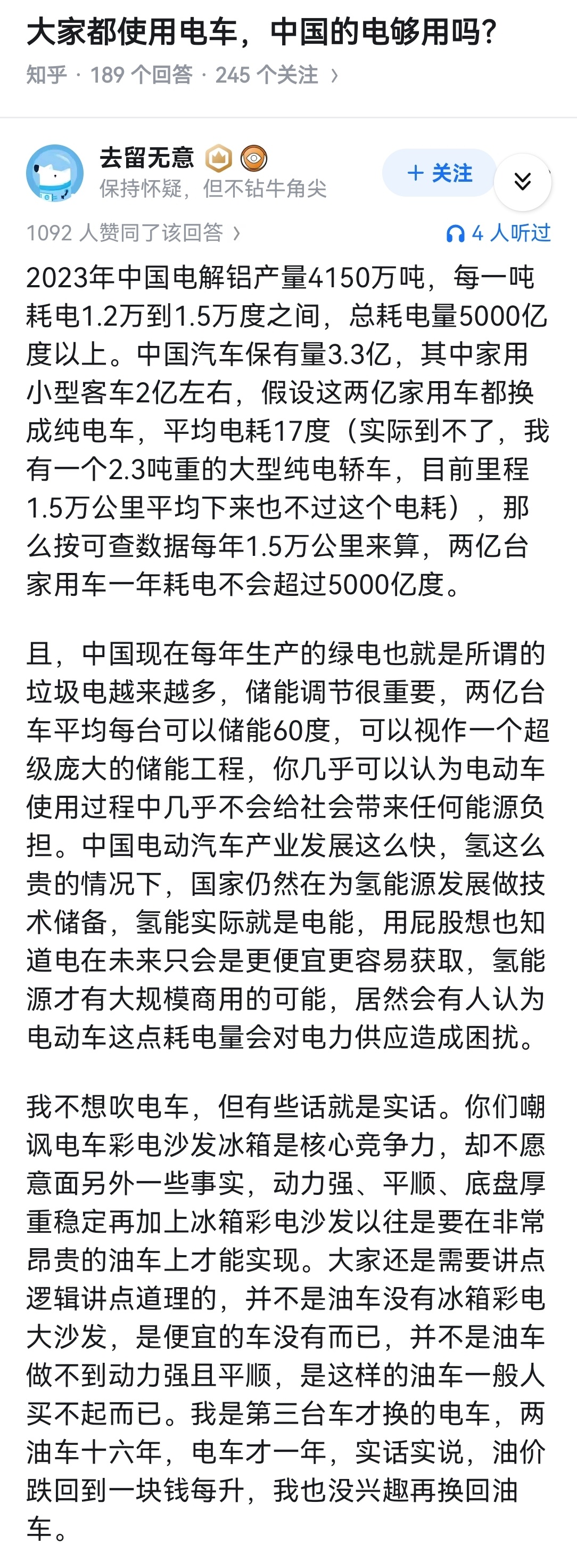 大家都使用电车，中国的电够用吗？ 