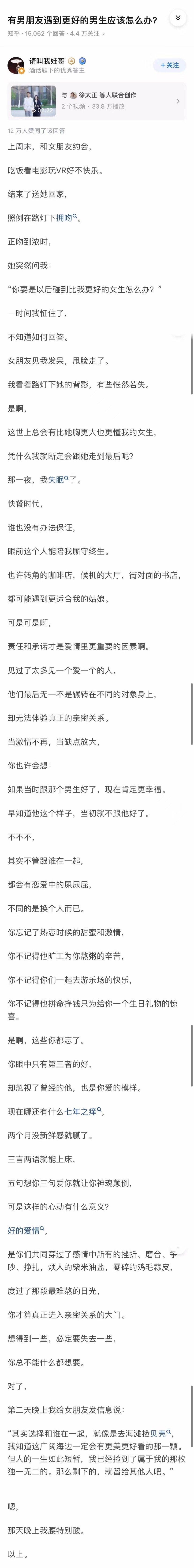 男朋友遇到更好的男生我该怎么办 ​​​