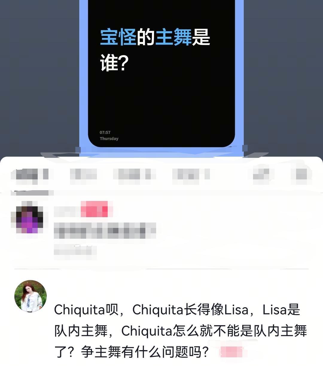 🚺如何看待Chiquita粉丝争主舞的理由？ 