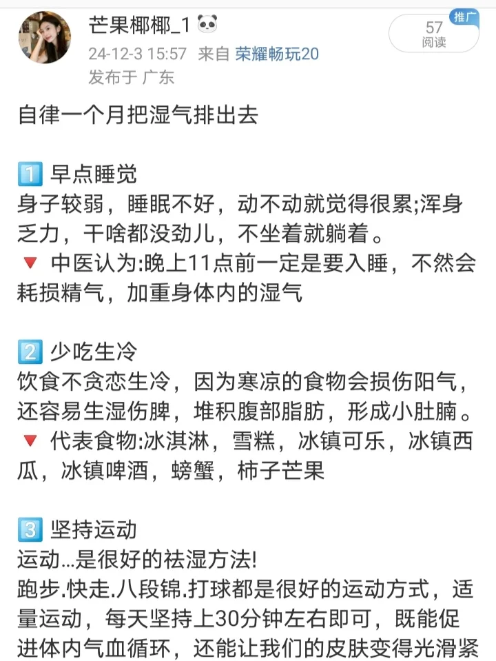 坚持28天！把湿气排出去‼️