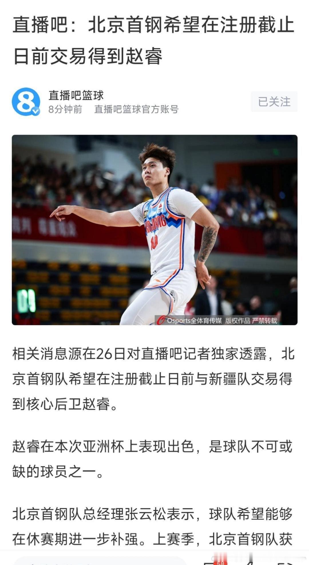 这个赛季北京肯定会拿冠军了吧，赵睿都到首钢了 ​​​