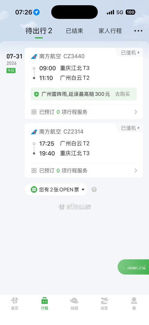 早呀☀️一日异地上班体验卡 珊珊试车我的日常plog 重庆·重庆江北国际机场T3