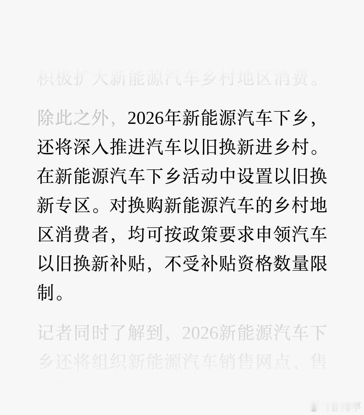 2026年新能源汽车下乡图1是首批名单，懒得看就直接等销售或者车企群发信息，应该