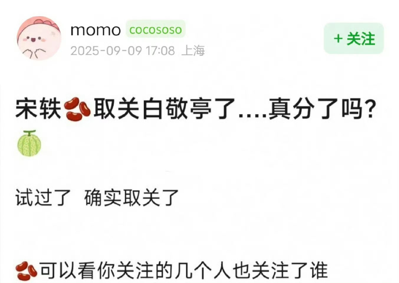 宋轶疑似取关白敬亭🧐 ​​​