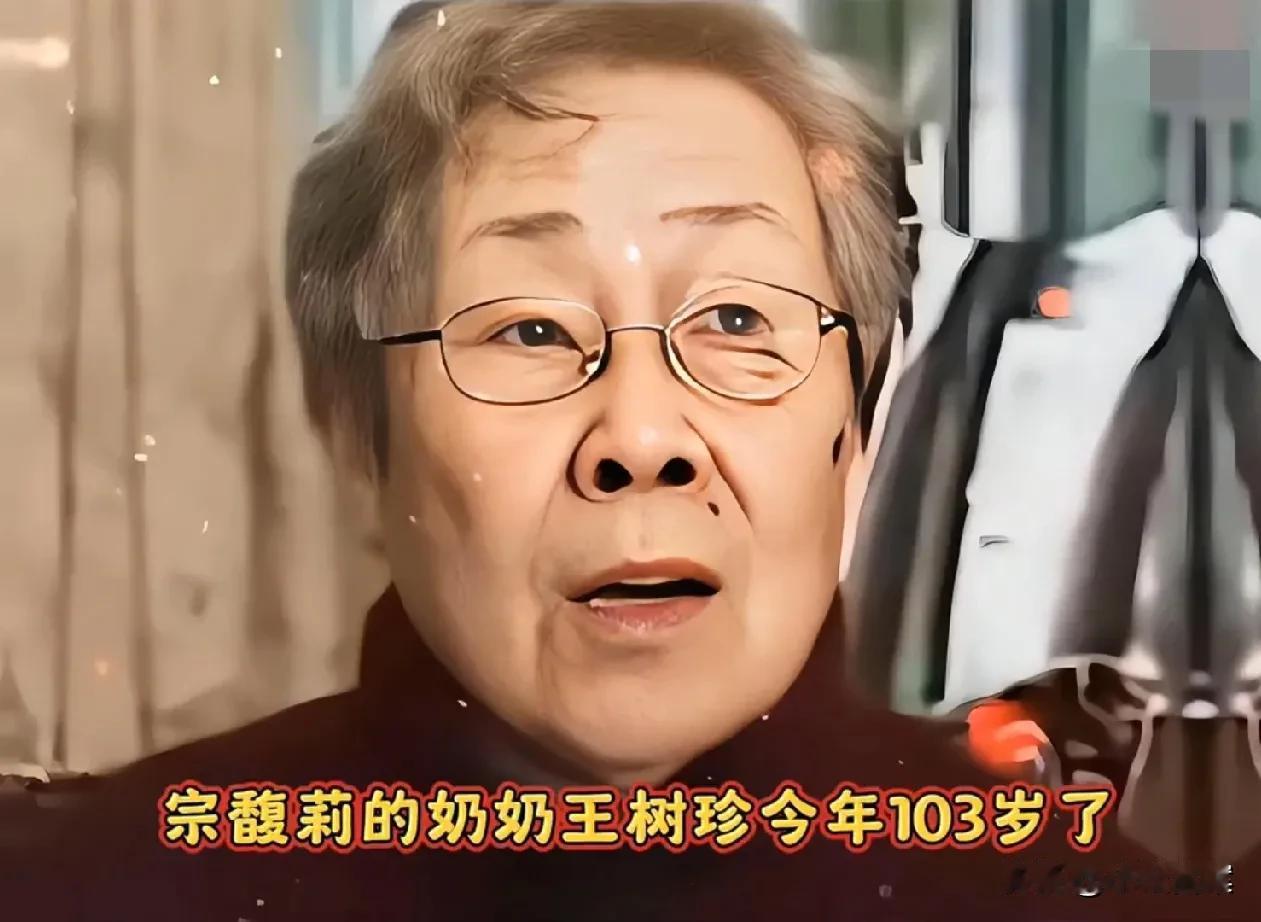 宗公主奶奶103岁仍健在，难怪叔叔对侄女会有如此态度，原来是在这儿等着她！

自