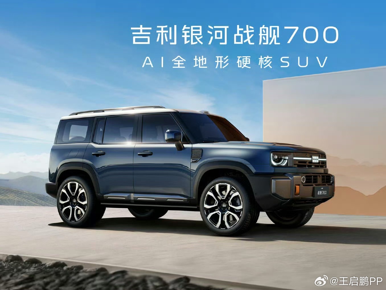 吉利银河战舰700挺好，战舰保留了，数字也为后续规划留下可能性。大家觉得这个名字