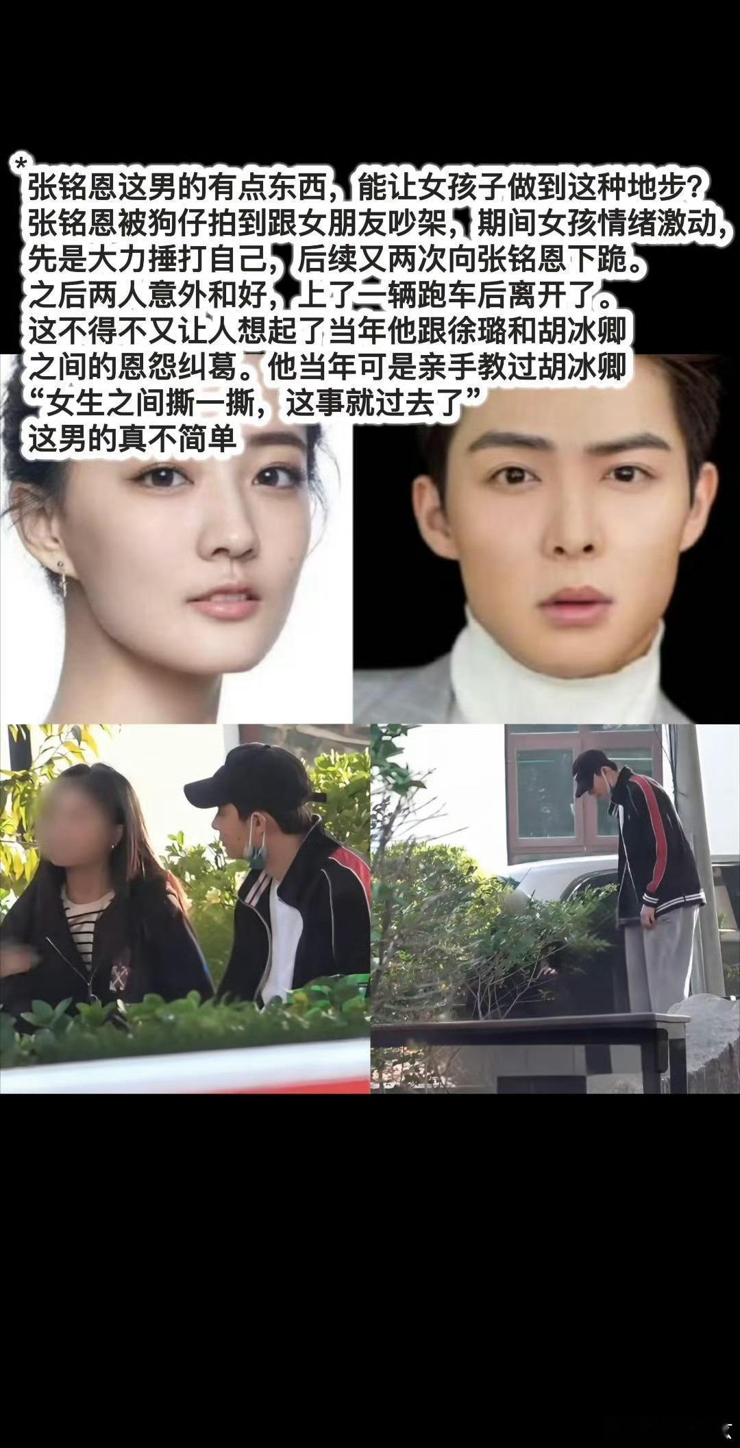 张铭恩徐璐胡冰卿早期聊天记录贵圈真还是太乱了，这男的是有多大魅力。 ​​​