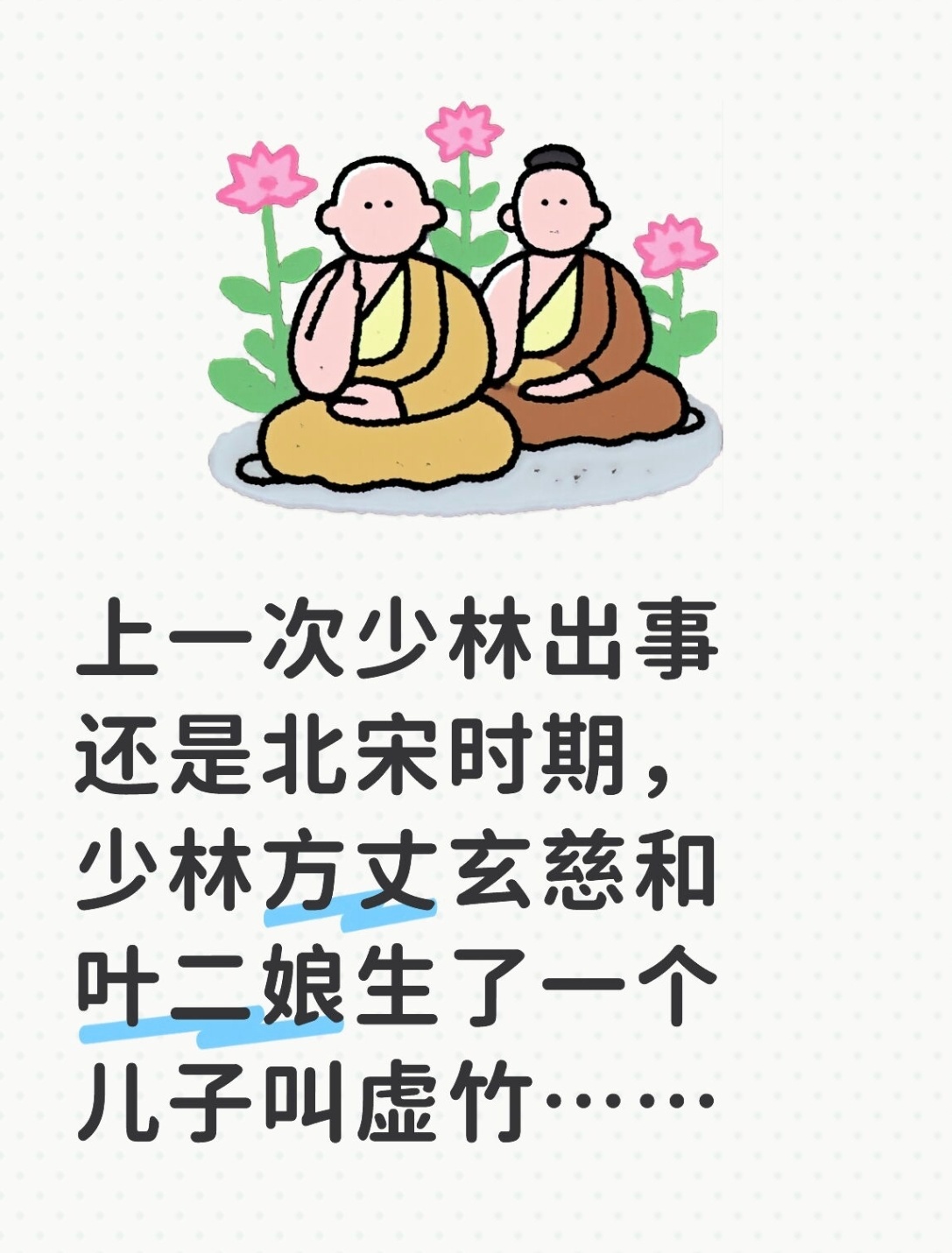 少林寺住持释永信被查 天龙八部还是太全面了！释永信与多名女性保持不正当关系释永信