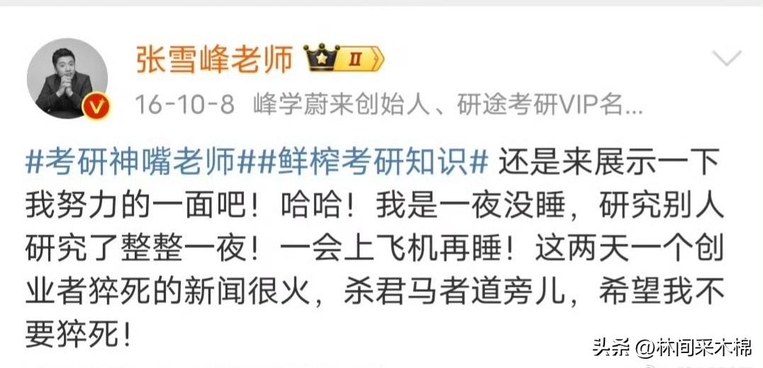 他6年提了6次猝死，5次在微博，一次在抖音，终究没有打破自己给自己下的魔咒，这或