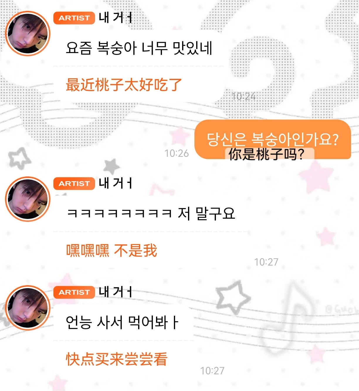 可是我只想吃一个名叫韩有劲的桃子呀👉🏻👈🏻 