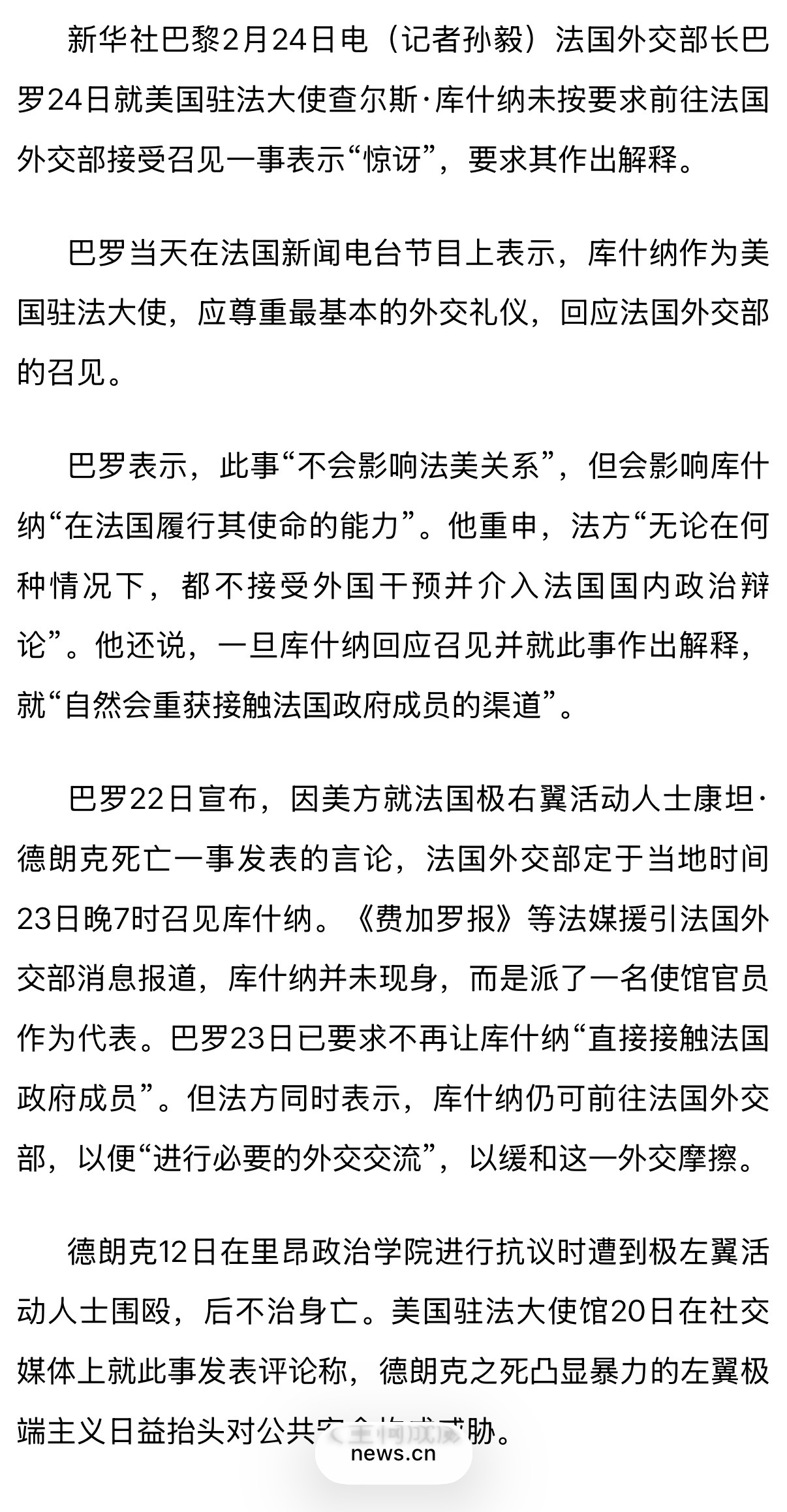 🔻讲个地狱笑话：法国外交部宣布召见美国驻法大使查尔斯·库什纳。🔻查尔斯·库什