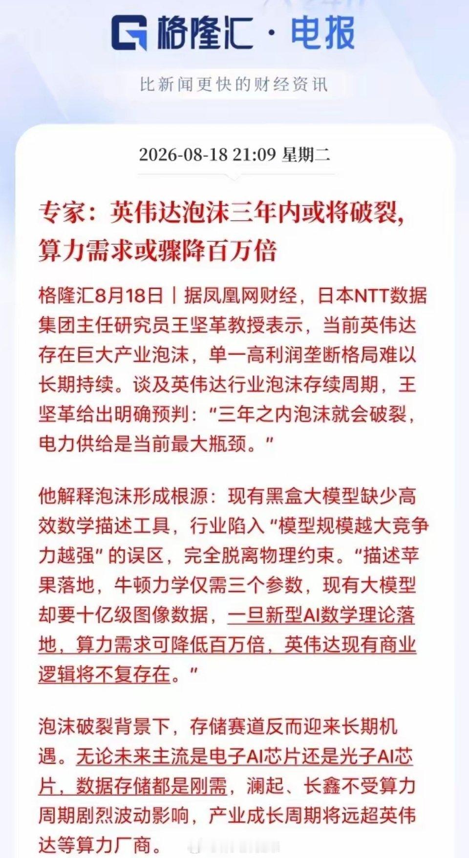 这不是疯了吧？未来算力需求要降百万倍！这还搞毛线啊！日本NTT数据集团主任研究员