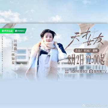 天才女友提档0802田曦薇胡一天天才女友即将开播不容易啊不容易，快点端上来吧，已