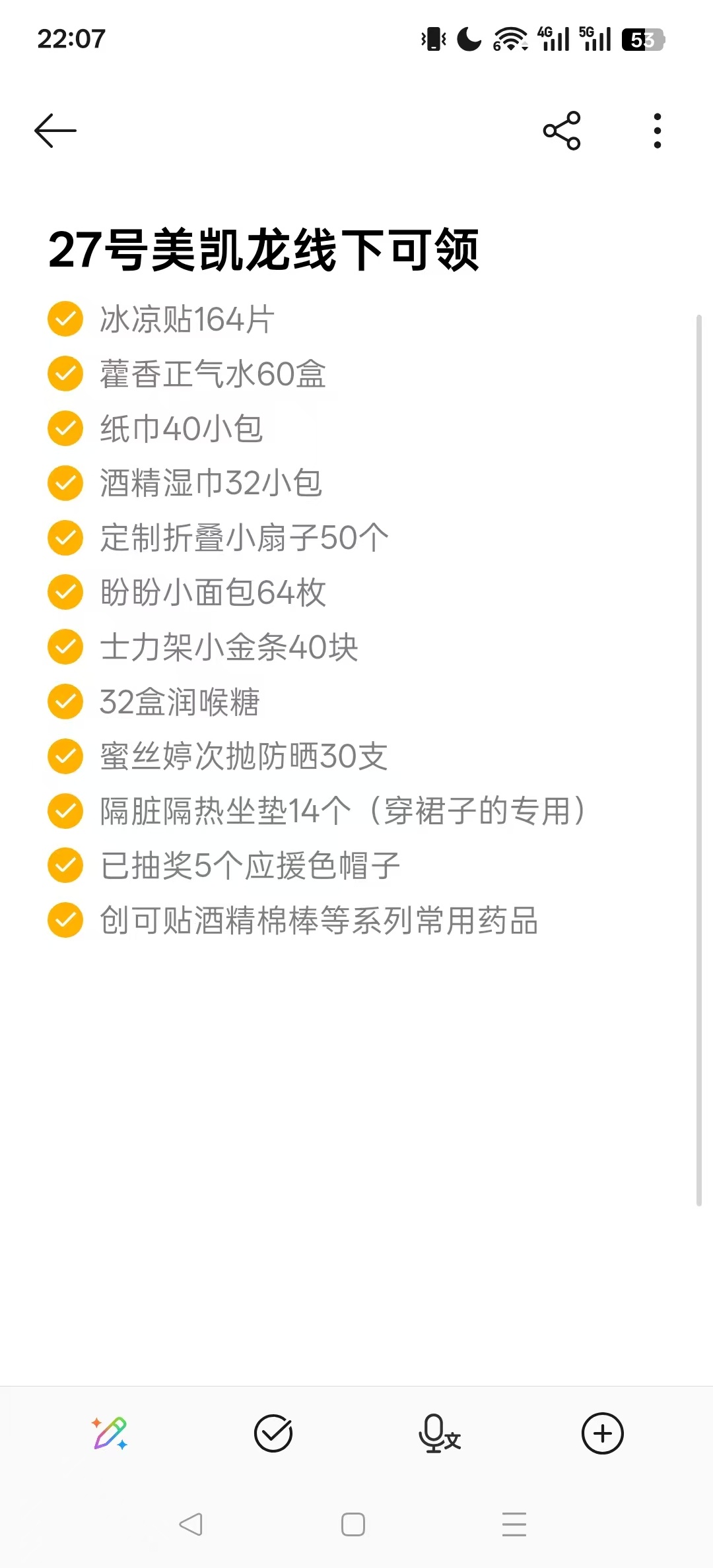 沈阳的巴粉怎么这么细心啊 我靠 准备了这么多的东西 6.27沈阳见！好想念这个迪