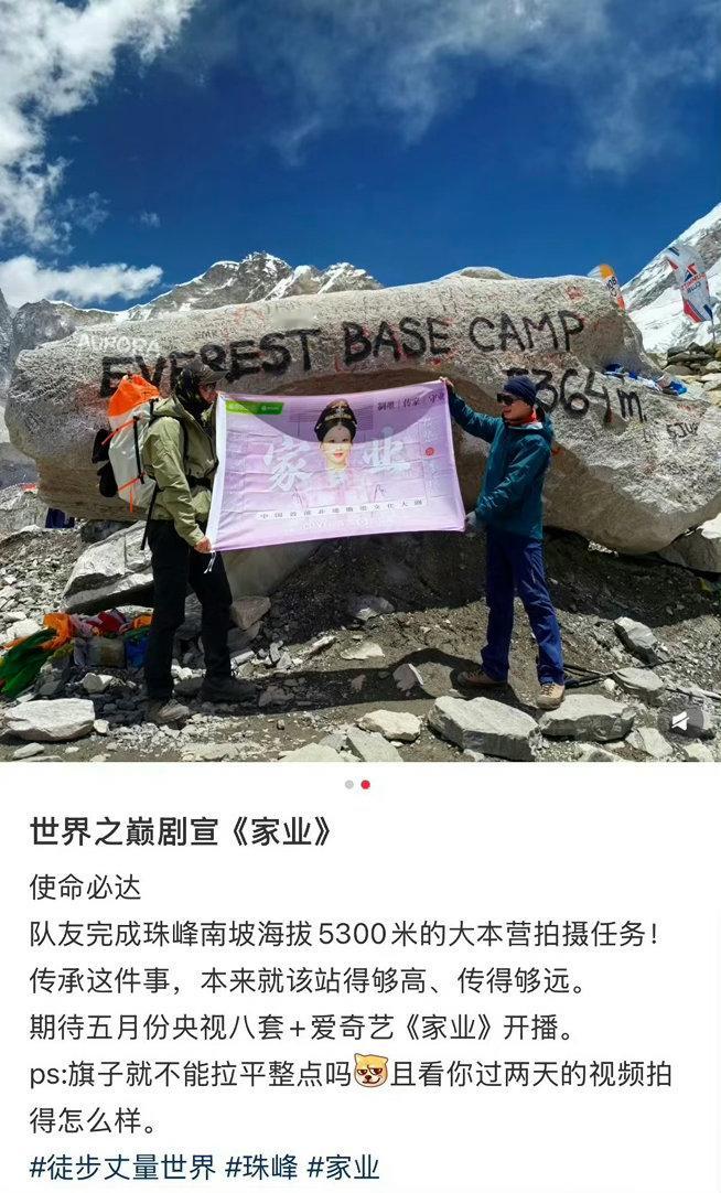 杨紫粉丝把家业带上珠峰了把热爱带上世界之巅，让《家业》响彻云霄！紫米双向奔赴太有