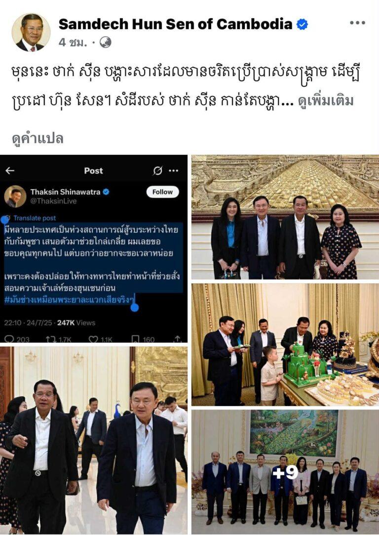 洪森公开撕破脸
公布了一组照片
与他信和英拉正式决裂

柬埔寨参议院主席洪森24