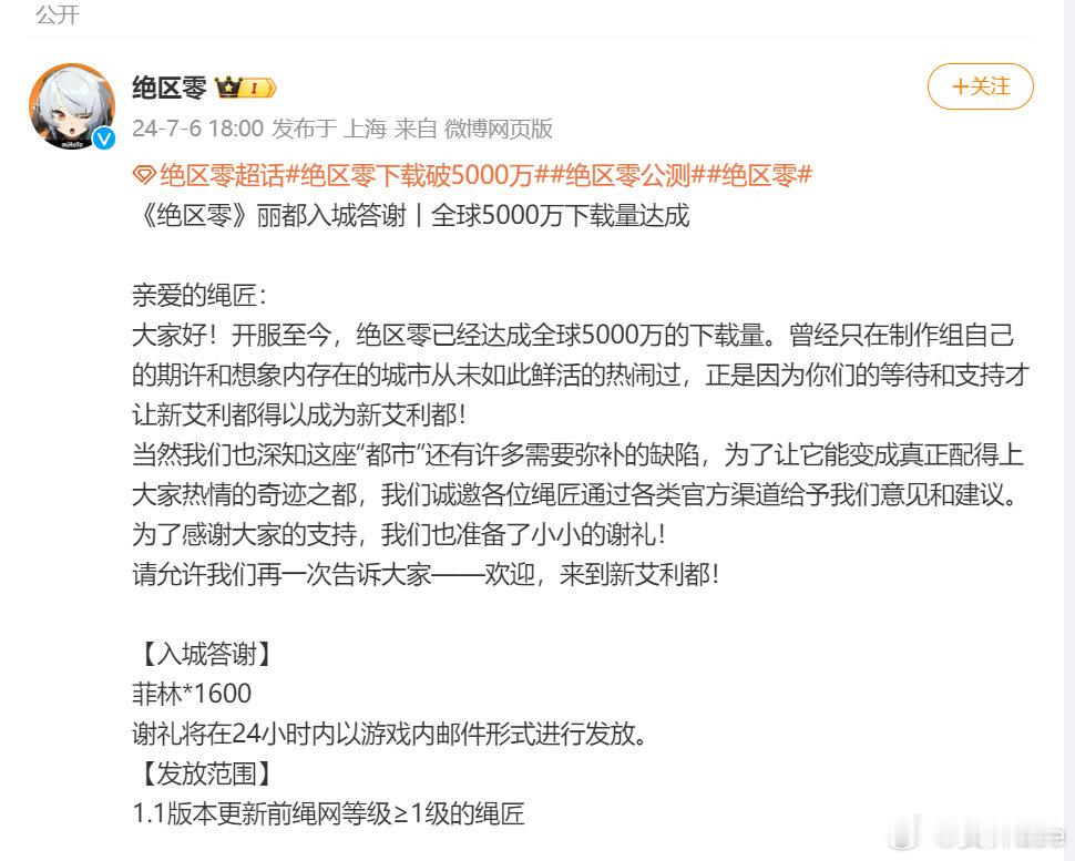 #绝区零下载破5000万# 游戏好玩不好玩，看数据就足以了解了，绝区零显然足够优