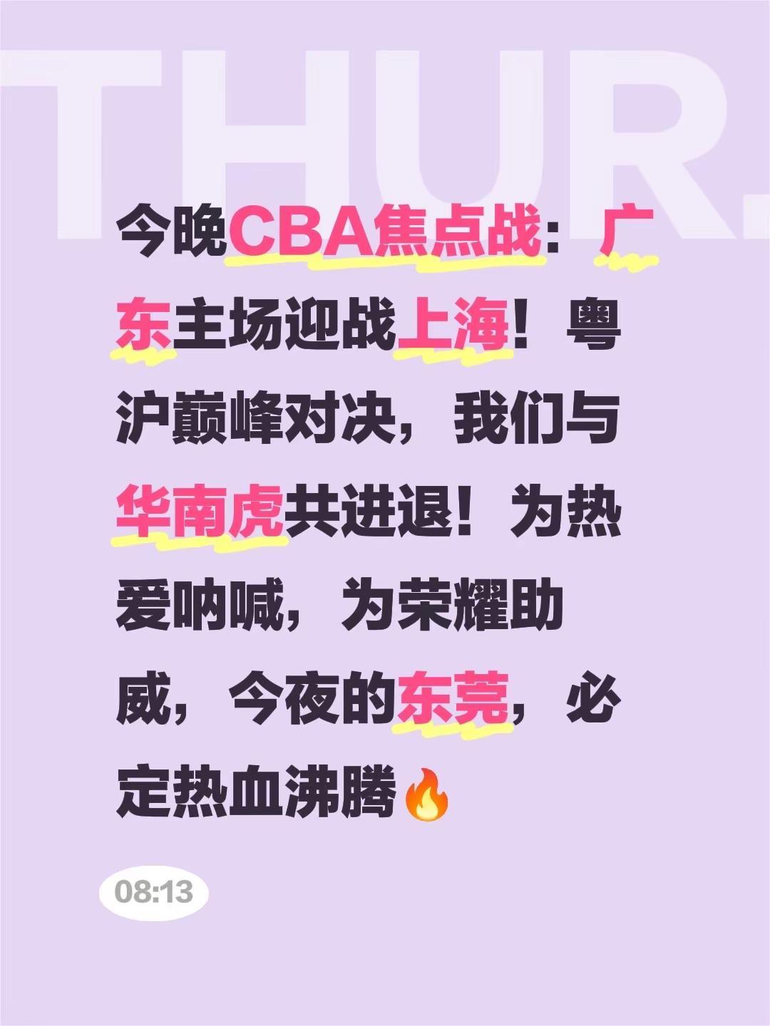 今晚CBA焦点战：广东主场迎战上海！粤沪巅峰对决，我们与华南虎共进退！为热爱呐喊