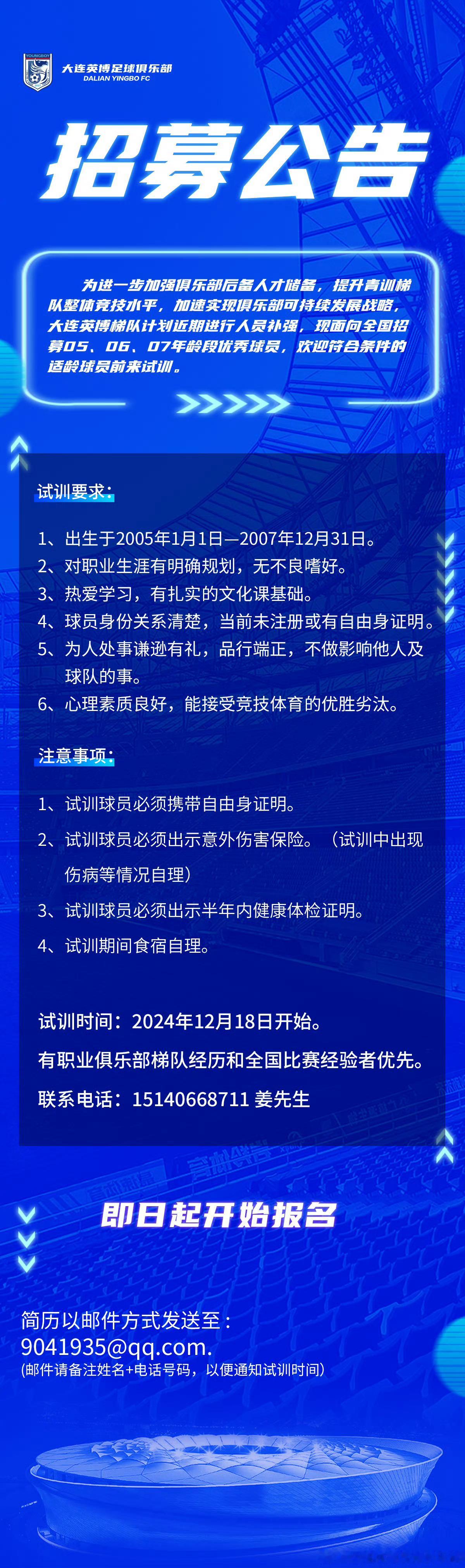 大连英博[超话]  中超联赛  超话创作官  之前的青训招募有了一定的效果，在今