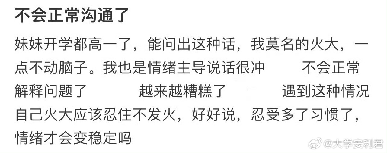 妹妹开学都高一了，能问出这种话 