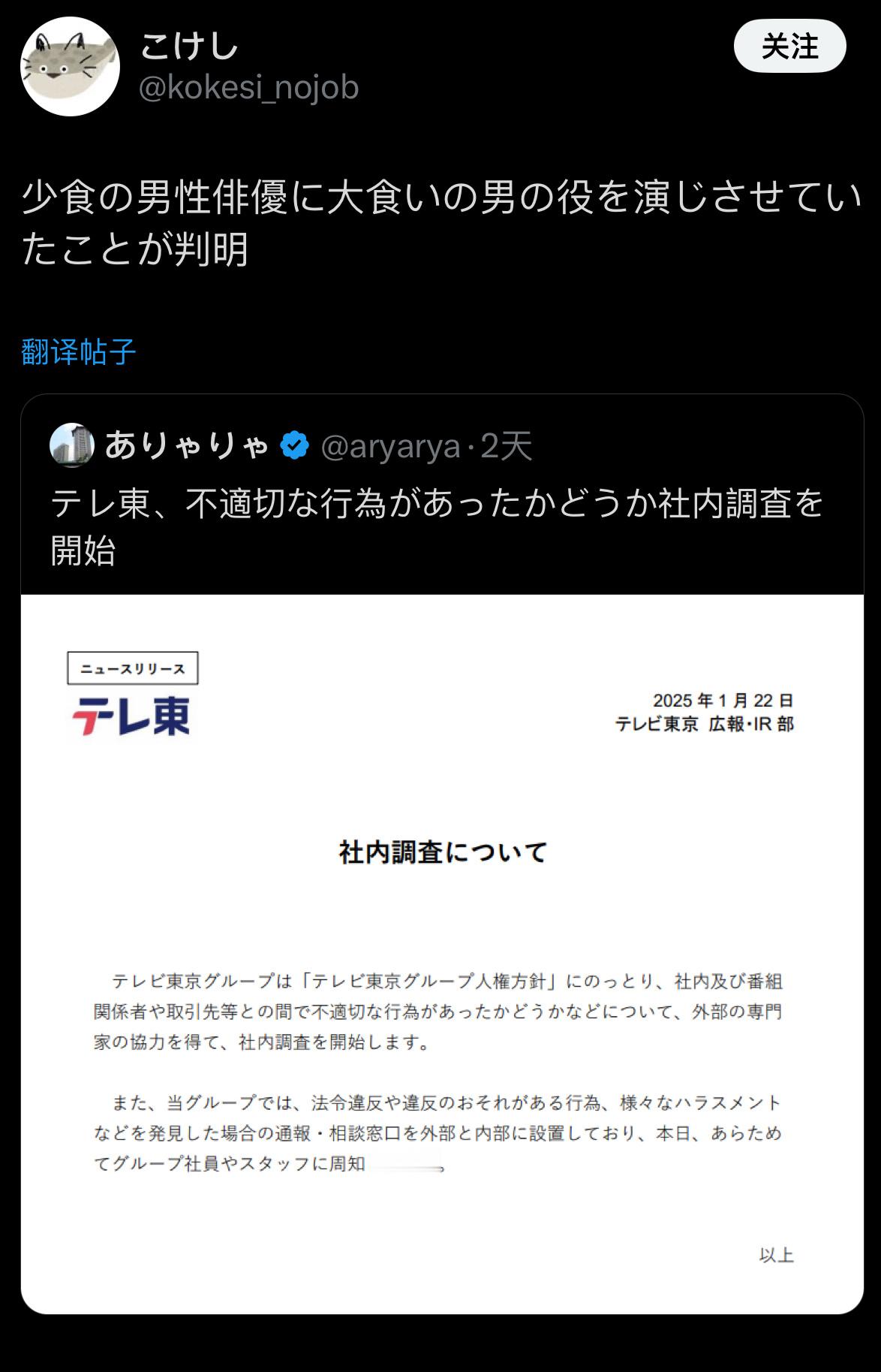 受中居正广性侵丑闻影响，东京电视台宣布启动台内自查行动。霓虹金：事实证明，东电让