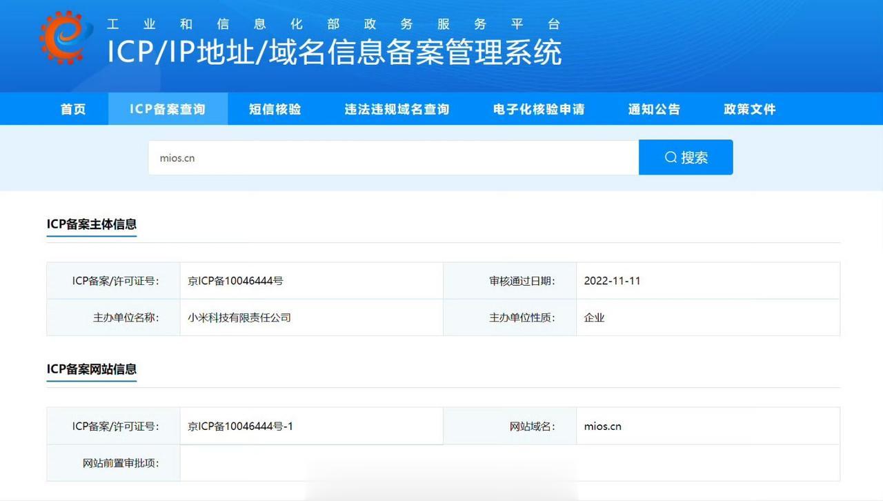 疑似小米全端自研系统mios域名备案，之前还有相关测试界面曝光，既然是全端，或许