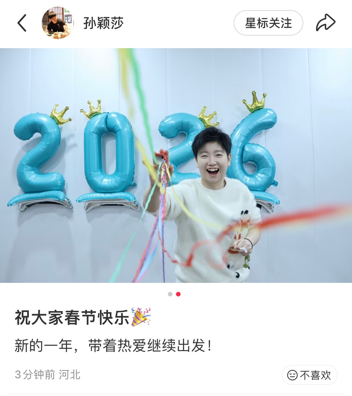 孙颖莎 小莎新年快乐 🎉🎊 