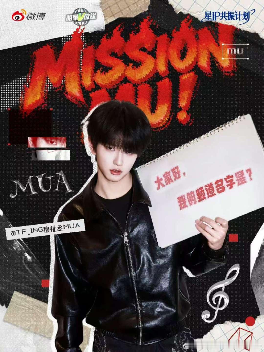 穆祉丞的频道穆祉丞直播频道 穆祉丞直播频道！ 