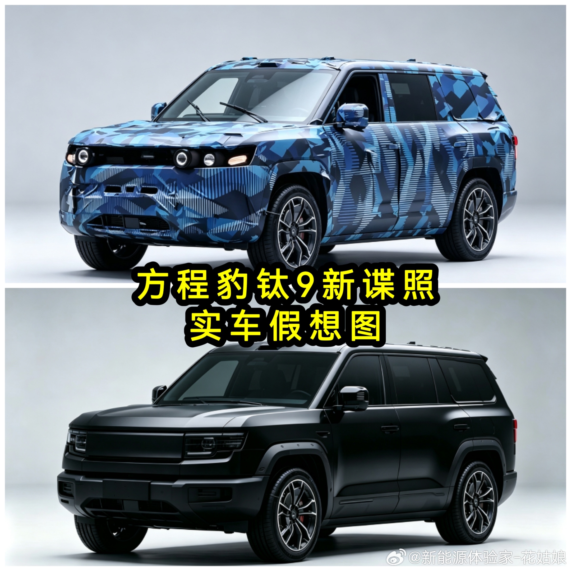 方程豹钛9新谍照和实车假想图从钛7到钛9，方程豹的方盒子家族越来越顶，你觉得这台