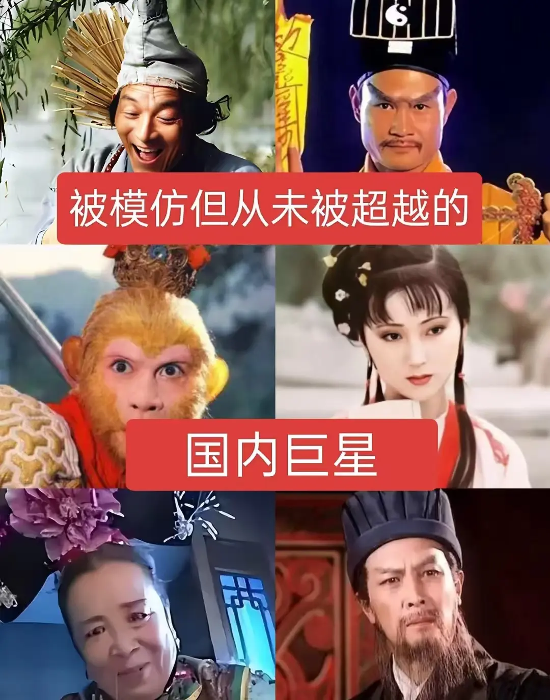 被模仿但从未被超越的国内巨星