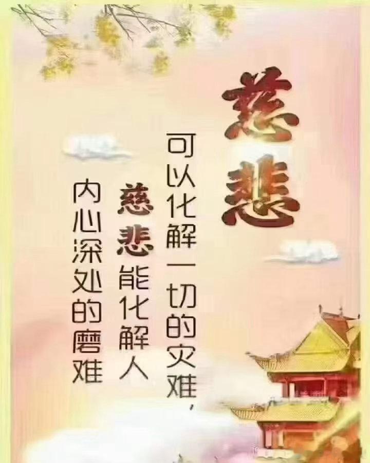 佛教 慈云启法筵，金铃诵真言一心行法仪，广利众生缘勿忘世上苦人多平常语•甘露味佛