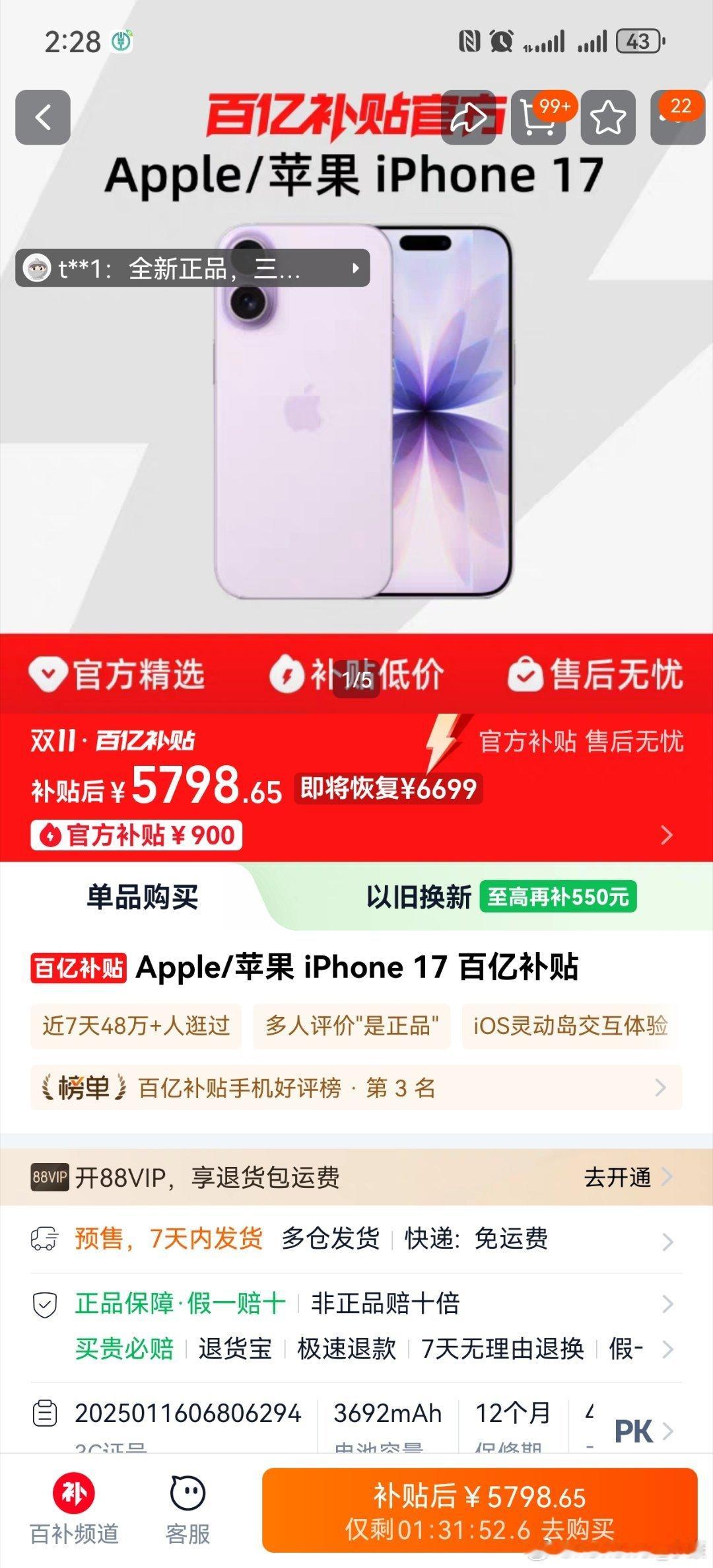 iPhone17，5798，有兴趣的可以冲。（刚冲了一台[笑而不语]） ​​​