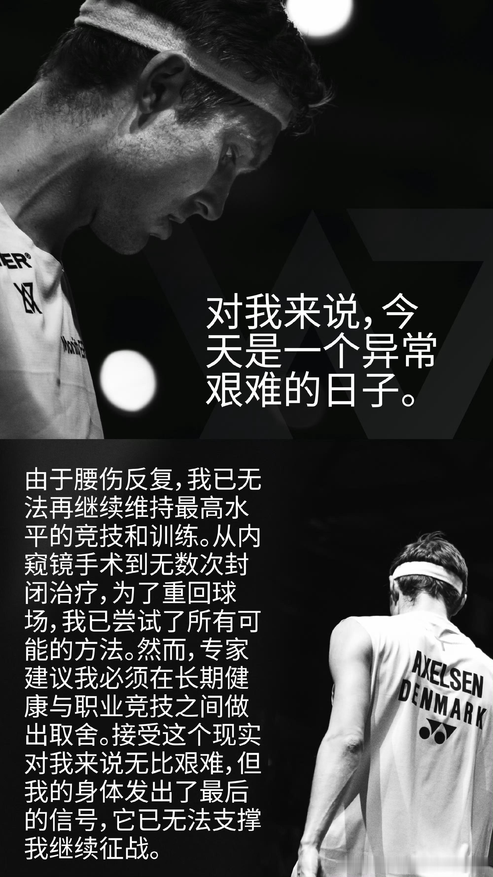 4月15日，羽毛球运动员 宣布退役。 安赛龙职业生涯战绩回顾世界羽联祝福安赛龙