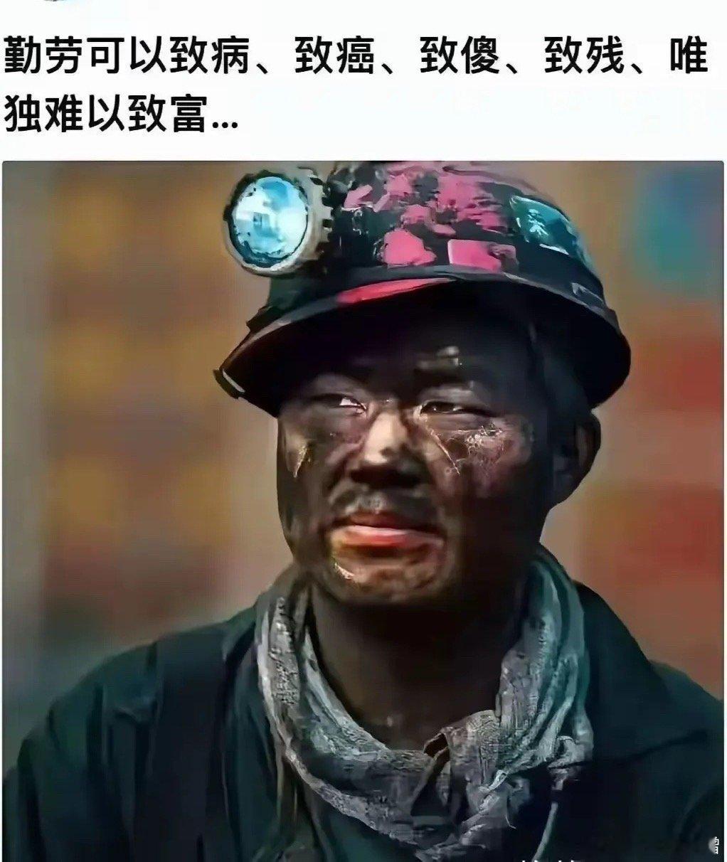 勤劳只能吃饱，但很难致富[doge] ​​​