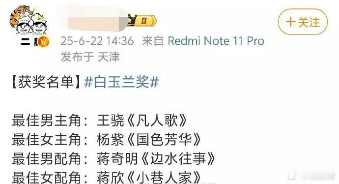 网传白玉兰获奖名单引热议，视帝王骁、视后杨紫，男配蒋奇明、女配蒋欣，这份名单你怎