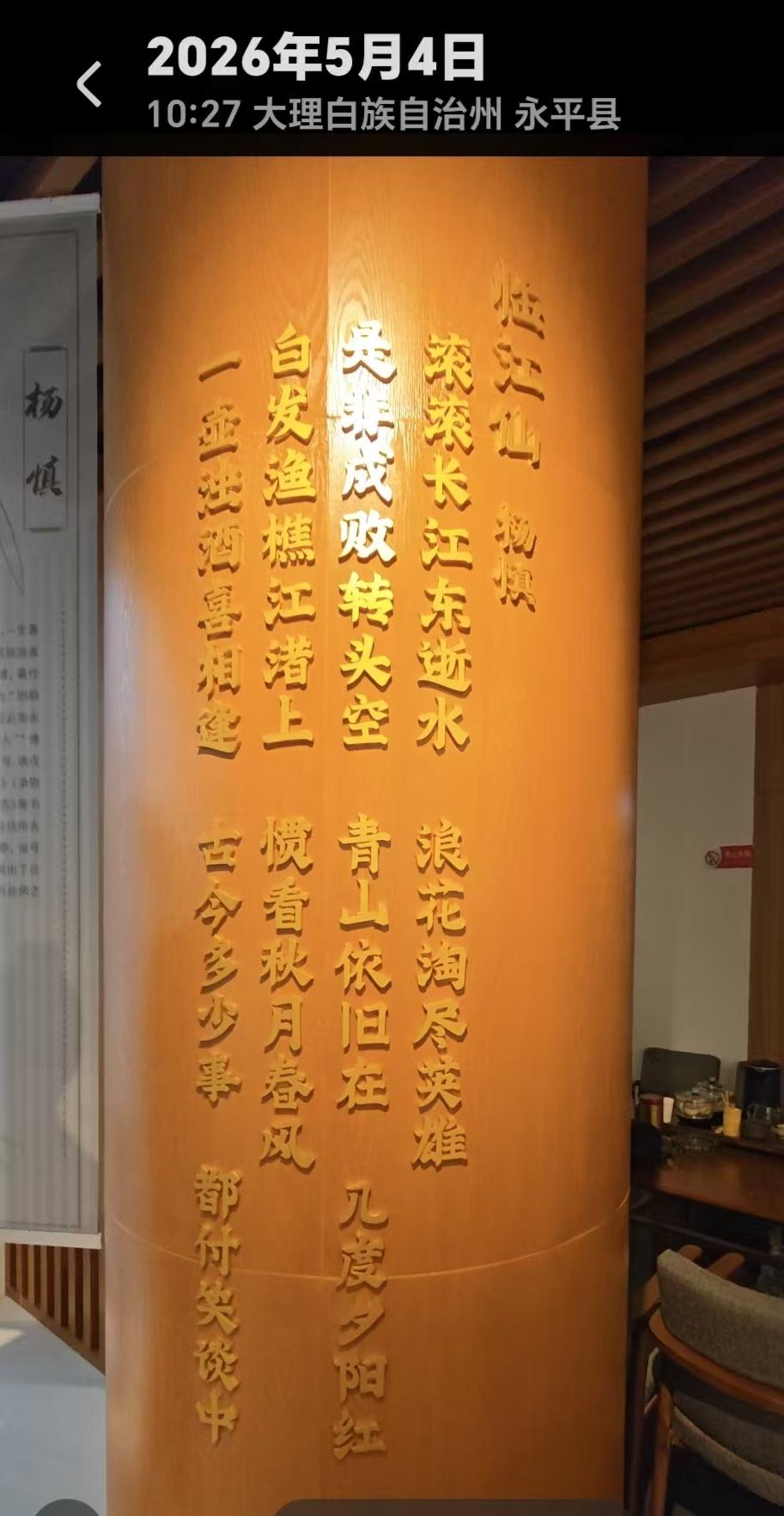 听到明朝第一大才子：杨慎，你就一定会想到这首《临江仙》！
永平县的博南古道，曾经